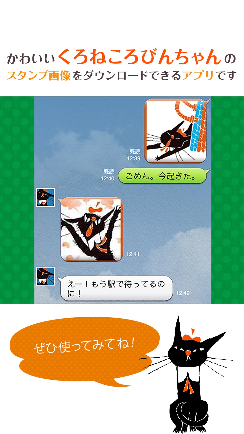 黒ねころびんちゃんの黒猫スタンプ Free Download App For Iphone Steprimo Com