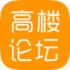 高楼迷论坛