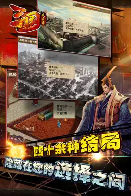 Game screenshot 三国风云录-穿越三国 hack