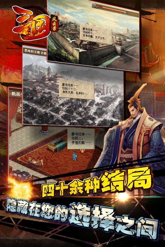 三国风云录-穿越三国 screenshot 3