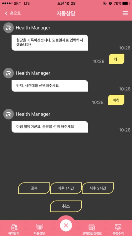 고위험 임신 관리 screenshot-3