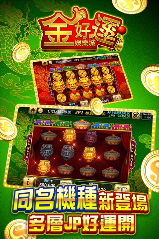 金好運娛樂城 screenshot 3