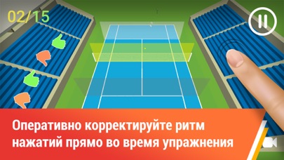 Теннис Тренажер screenshot 4