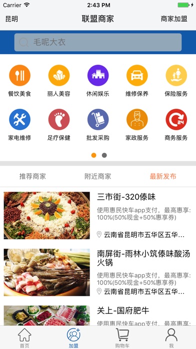 惠民快车 screenshot 2
