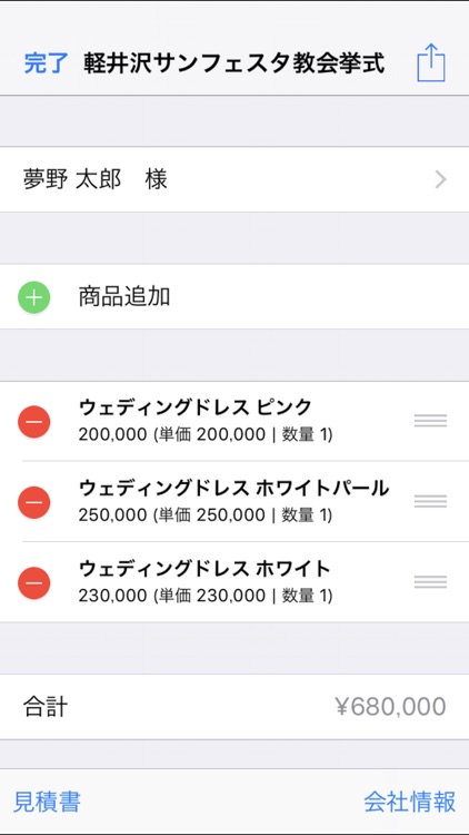 見積Plus for iPhone