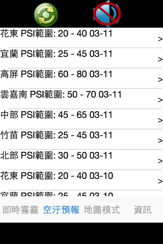 台灣空氣品質-霧霾/霾害(語音播報版) screenshot 2