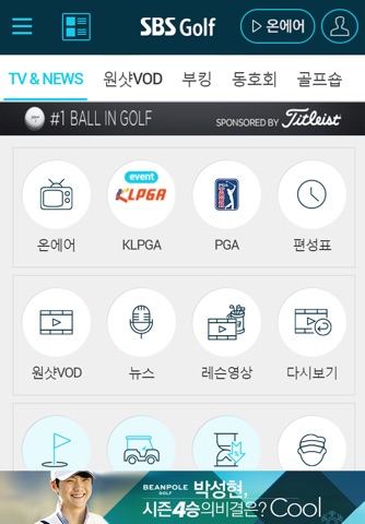 SBS골프 (KLPGA, KPGA 생중계) screenshot 3