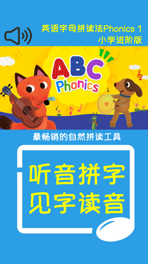 英语字母拼读法Phonics 1(圖1)-速報App