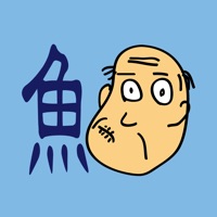 しゃくジイと釣ろう魚がつく漢字