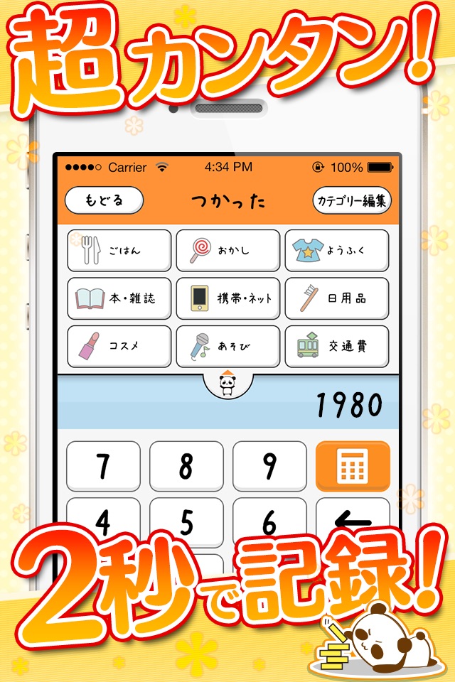 家計簿!カンタン管理 by だーぱん screenshot 3