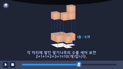 우등생 해법수학 6-2 3D 도형 영상학습 screenshot 3