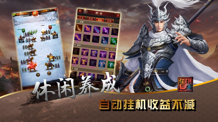 挂机三国:三国策略类卡牌挂机手游 screenshot-4