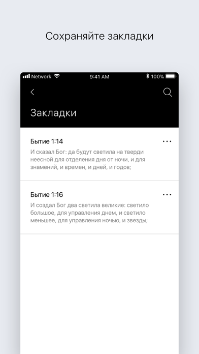 Библия.Взгляд screenshot 4