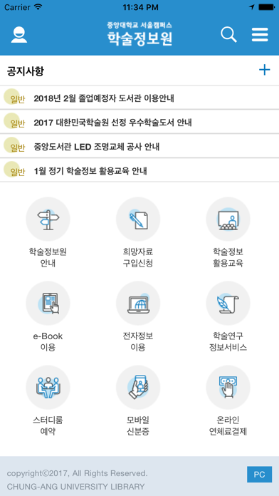 중앙대학교 학술정보원 screenshot 3