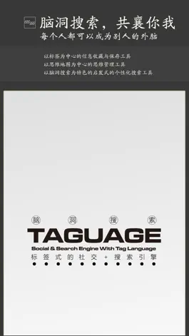 Game screenshot Taguage思维逻辑脑洞导图工具,搜索发现引擎 mod apk
