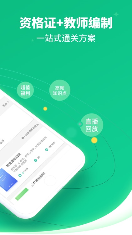 教师派-教师资格证和教师招聘考试必备