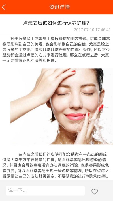 重庆化妆品-重庆专业的化妆品信息平台 screenshot 3