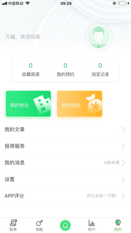 e房管家业主端 screenshot-4