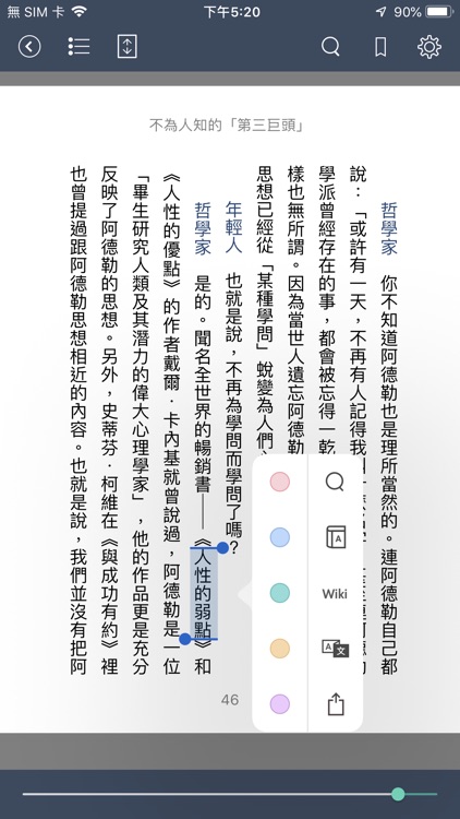 iLib Reader 國資圖電子書 screenshot-5