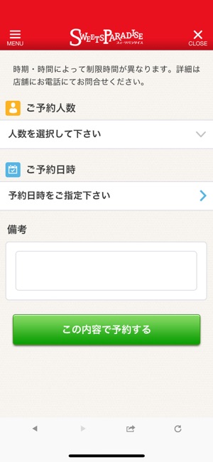 スイーツパラダイス 公式アプリ(スイパラ) Screenshot