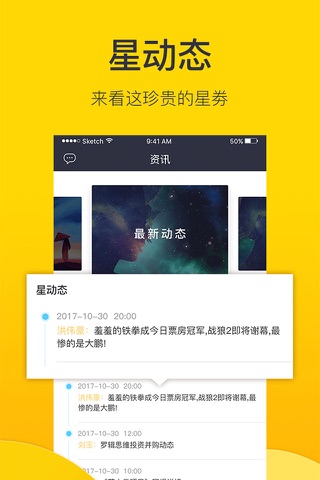 星主页-人人都是天使投资人 screenshot 3