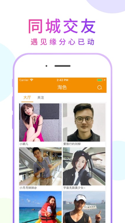 淘色直播-视频在线秀场交友