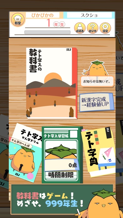 テト字ス～落ちもの漢字パズルゲーム～ screenshot1