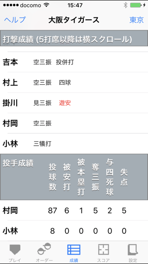 BaseballScore(圖3)-速報App