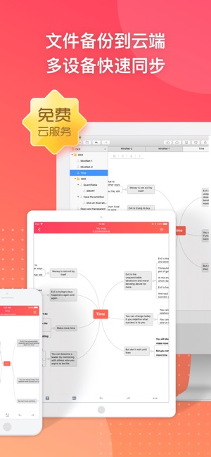 幂宝 – 专注学习工作的思维导图软件