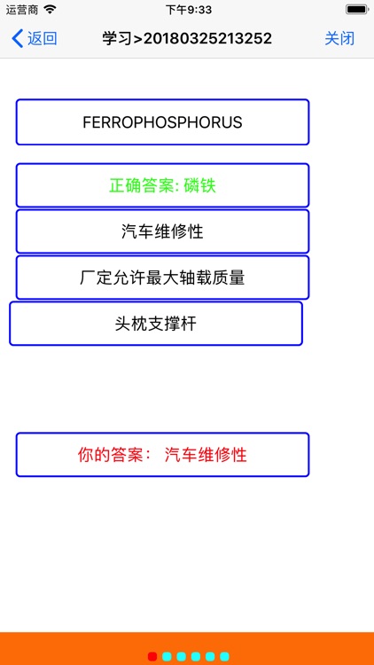 汽车专业术语学习 screenshot-4