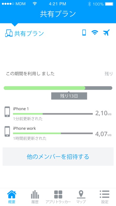 My Data Manager - 通信量節約のスクリーンショット5 My Data Manager - 通信量節約のスクリーンショット5