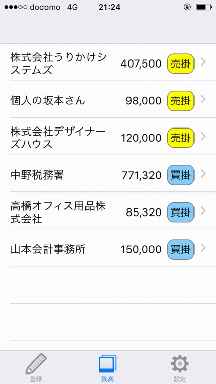 売掛金・買掛金の管理帳 (個人事業主・フリーランスの方向け) screenshot-3