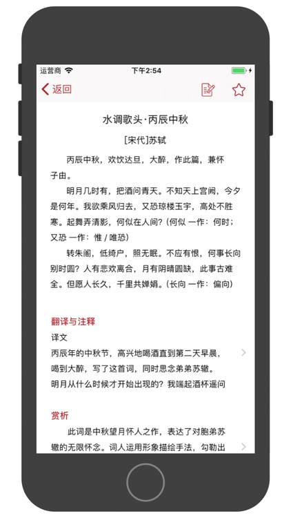 文言诗词 screenshot-3