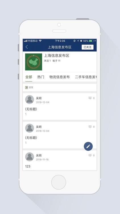 信息通-发布物流信息二手车买卖信息的平台 screenshot-3