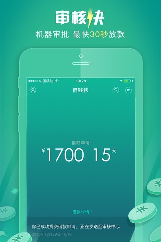 借钱快-最快的小额手机贷款神器 screenshot 4