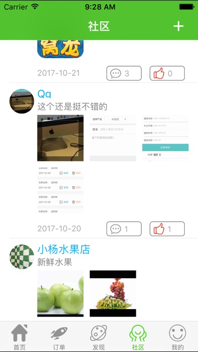 指尖上的贵阳 screenshot 2