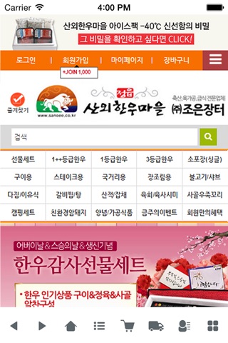 조은장터 - sanoee screenshot 2