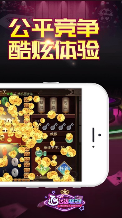 飞达电玩城 screenshot 2