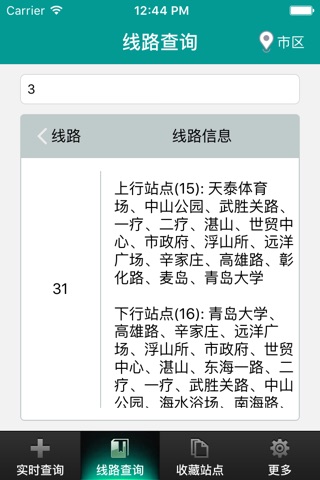 温馨巴士查询 screenshot 4