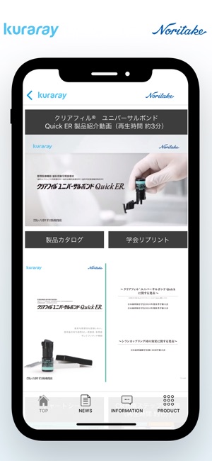 Kuraray Noritake Dental App(圖2)-速報App