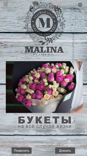 Malina Flowers магазин цветов