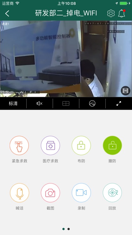 随安保 screenshot-4