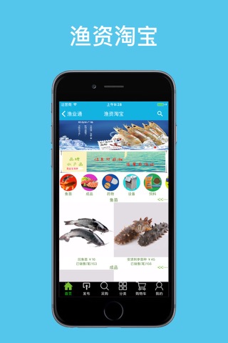 渔业通 screenshot 3