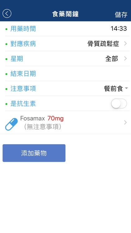 AppointMed 藥定你