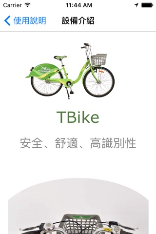 T-Bike臺南市公共自行車 screenshot 3