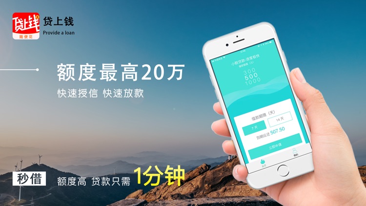 贷上钱-小额分期贷款app急借钱软件