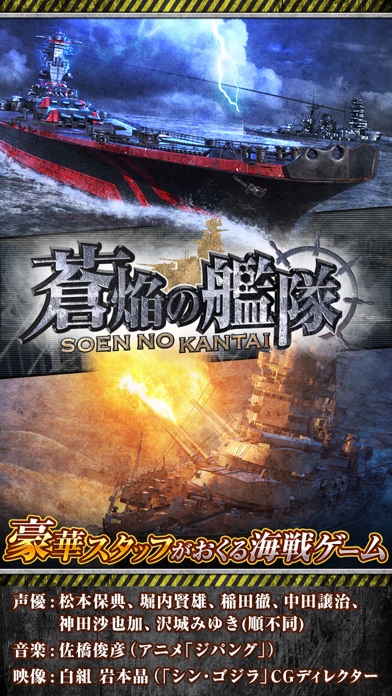 蒼焔の艦隊のスクリーンショット1 蒼焔の艦隊のスクリーンショット1