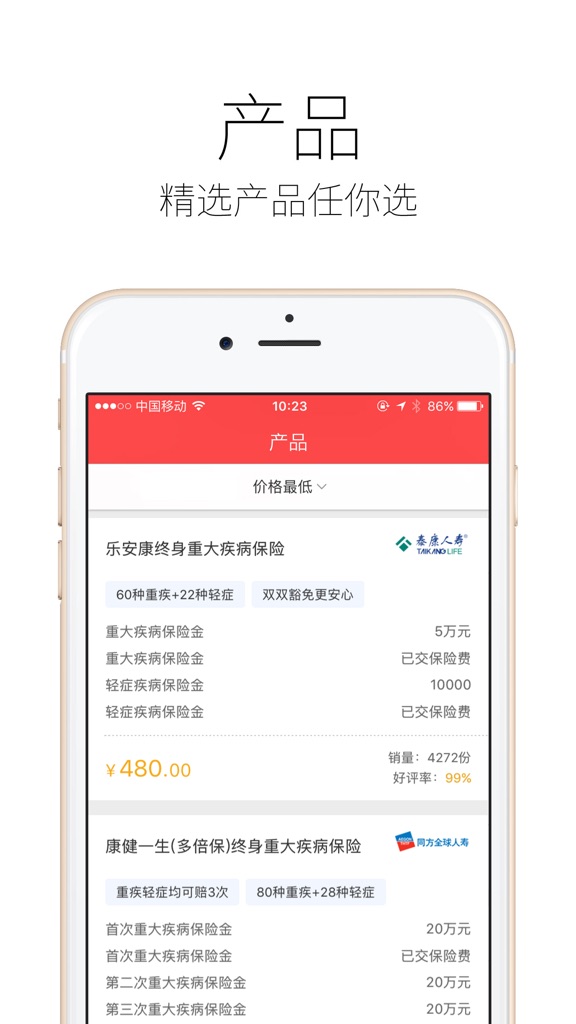 【图】重疾险精选(截图1) 【图】重疾险精选(截图1)