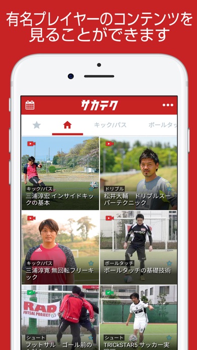 サカテク screenshot1