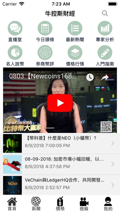 牛控斯財經